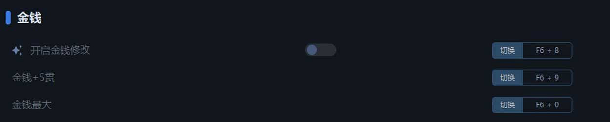 《大俠立誌傳》一修大師修改器使用說明