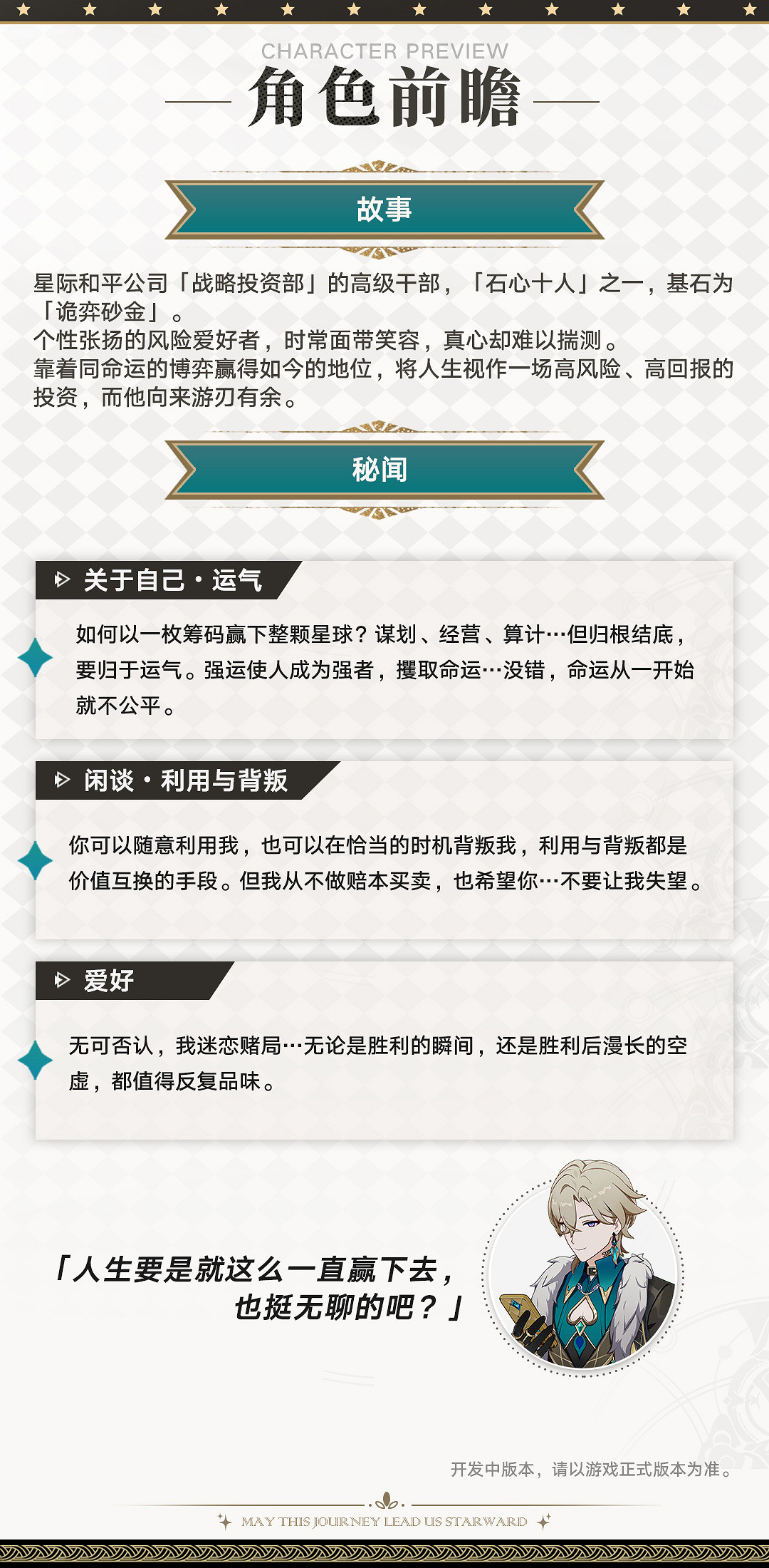 《崩壞：星穹鐵道》“砂金”角色前瞻 新光錐情報