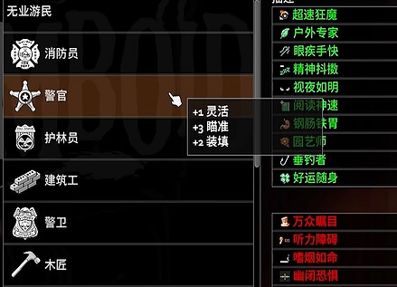 《殭屍毀滅工程》警官職業介紹