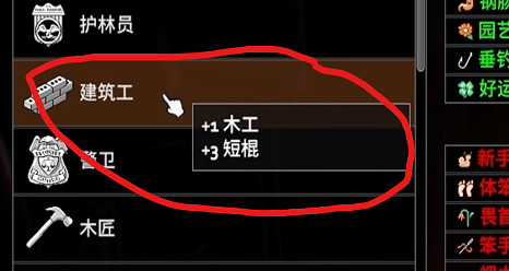 《殭屍毀滅工程》建築工職業介紹 《殭屍毀滅工程》建築工職業介紹