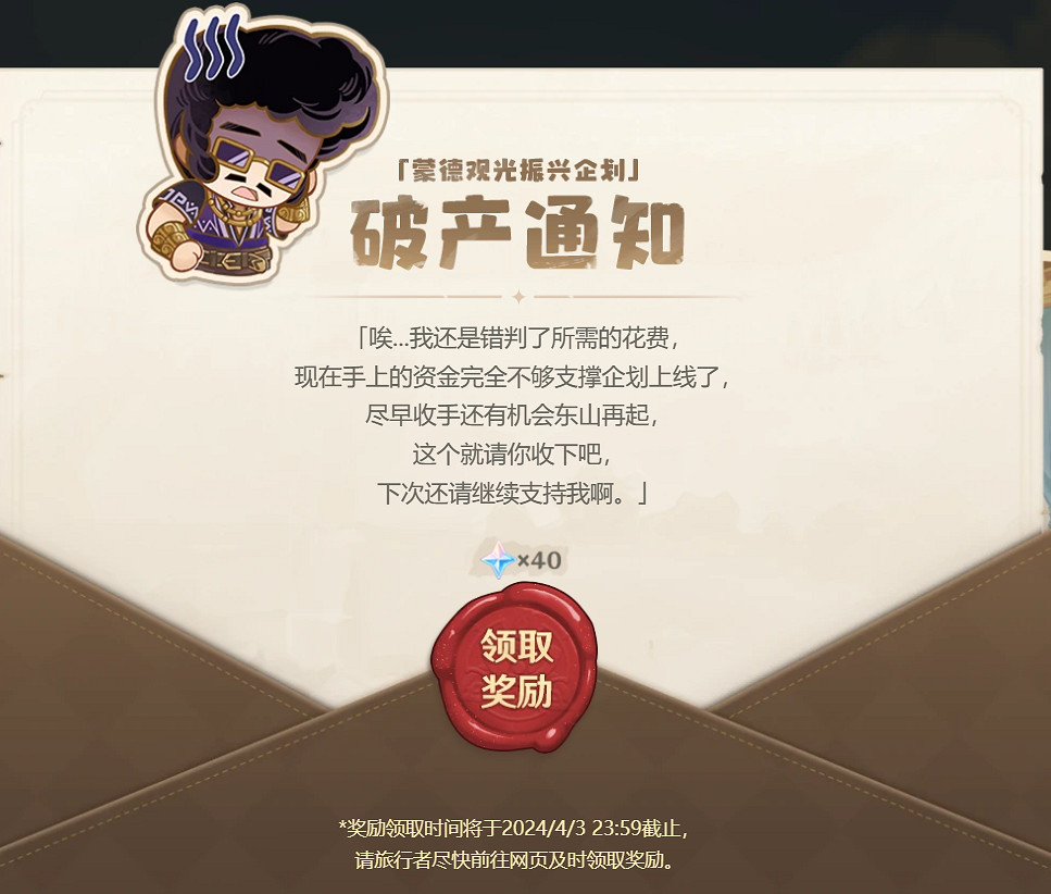 《原神》蒙德觀光振興企劃破產通知一覽 《原神》蒙德觀光振興企劃破產通知一覽