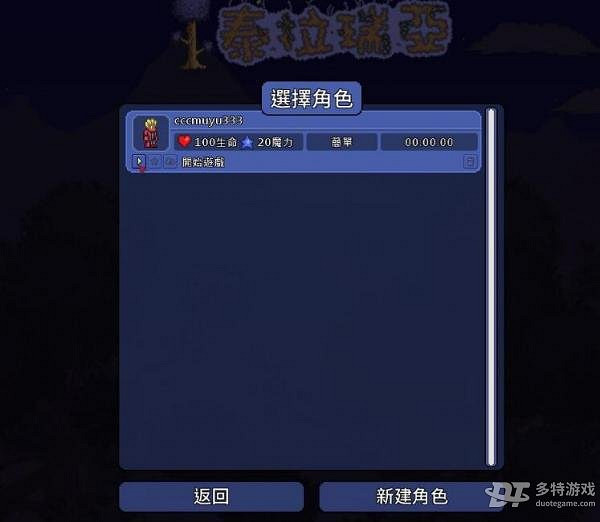 《泰拉瑞亞》V1.4.0.5中文免安裝綠色硬碟版+對戰平台區域網路連線教學