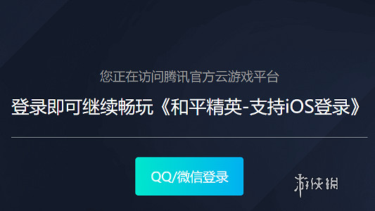 和平精英雲遊戲入口秒玩入口 和平精英雲遊戲入口秒玩入口