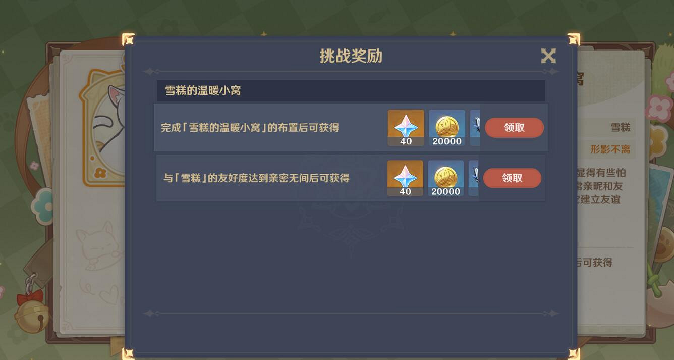 《原神》4.5茸茸城堡大喵險第一天過關攻略 《原神》4.5茸茸城堡大喵險第一天過關攻略