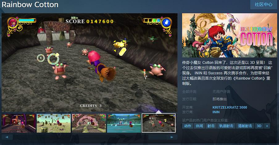 《彩虹棉花小魔女》Steam頁面上線 5月9日發售