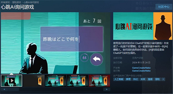 AI對話審問遊戲《心跳AI詢問遊戲》將於5月24日發售