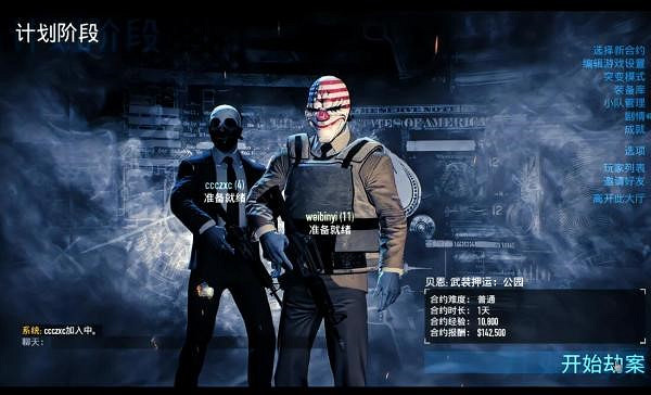 《劫薪日2》V1.84.461中文免安裝綠色硬碟版（完美漢化）+對戰平台區域網路連線教學