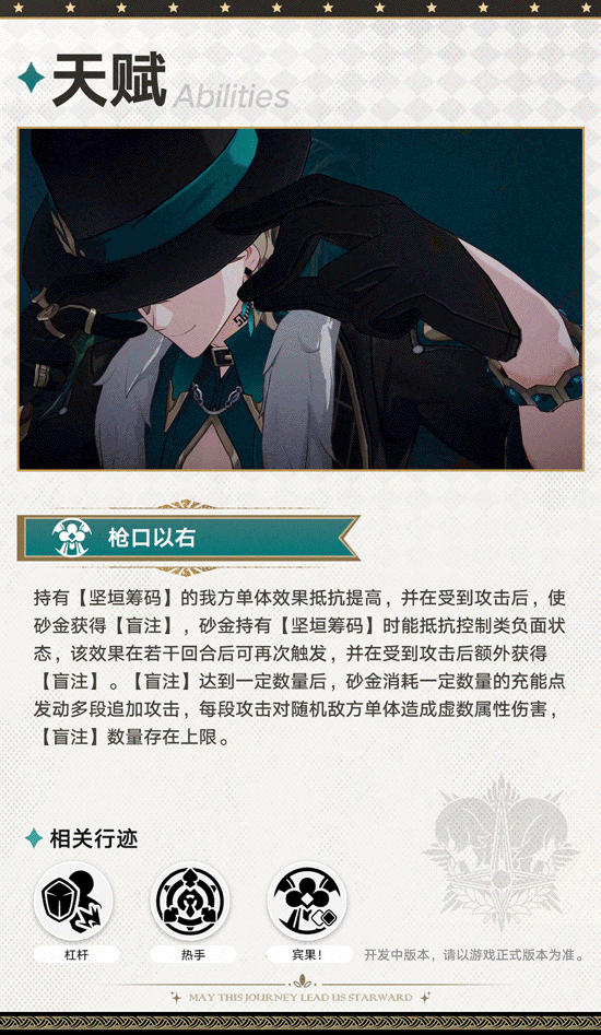 《崩壞：星穹鐵道》“砂金”角色前瞻 新光錐情報