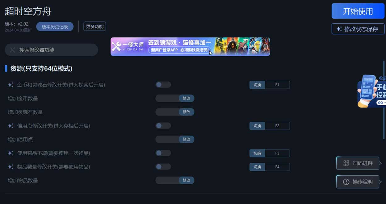 《超時空方舟》一修大師修改器使用說明