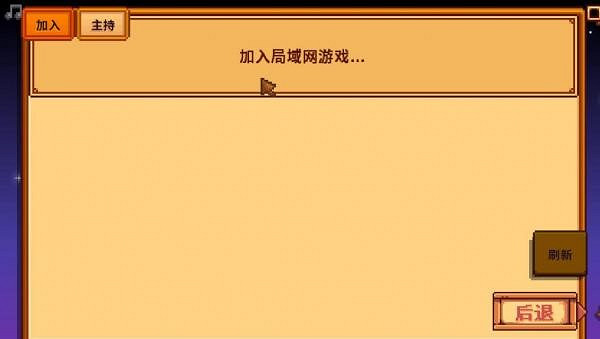 《星露谷物語》V1.5.1中文免安裝綠色硬碟版+區域網路連線教學 《星露谷物語》V1.5.1中文免安裝綠色硬碟版+區域網路連線教學