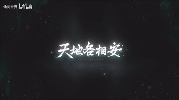 開放世界冒險遊戲《仙劍世界》預告公布 5月正式發售 開放世界冒險遊戲《仙劍世界》預告公布 5月正式發售