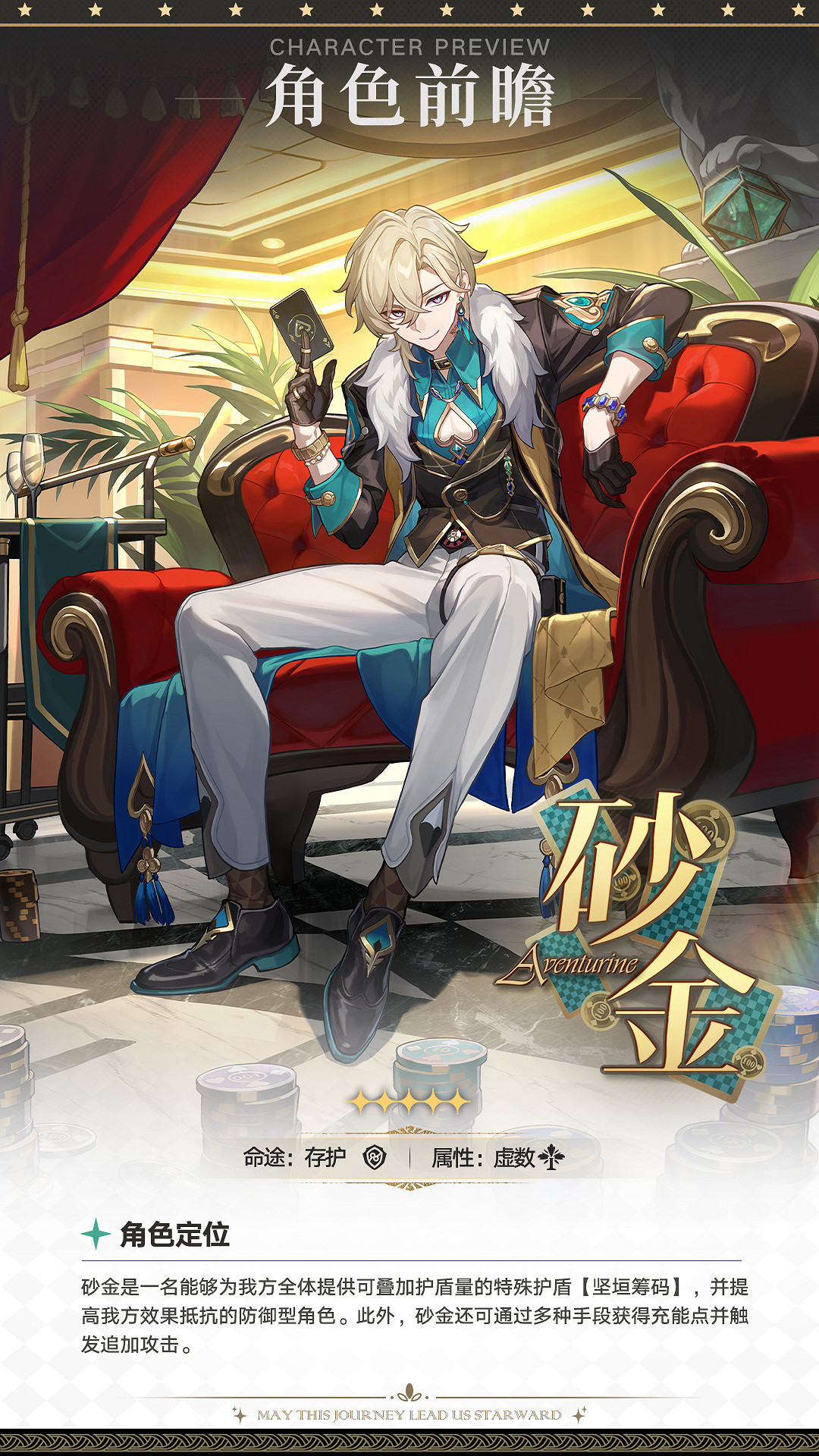 《崩壞：星穹鐵道》“砂金”角色前瞻 新光錐情報