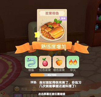 摩爾莊園帶魚菜譜配方製作介紹 摩爾莊園帶魚菜譜配方製作介紹