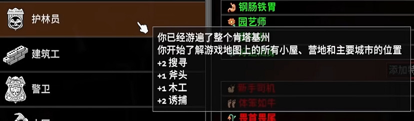 《殭屍毀滅工程》護林員職業介紹 《殭屍毀滅工程》護林員職業介紹