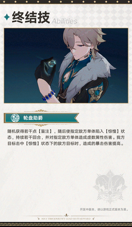 《崩壞：星穹鐵道》“砂金”角色前瞻 新光錐情報