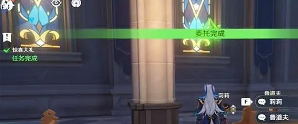 《原神》驚喜大禮委托任務攻略