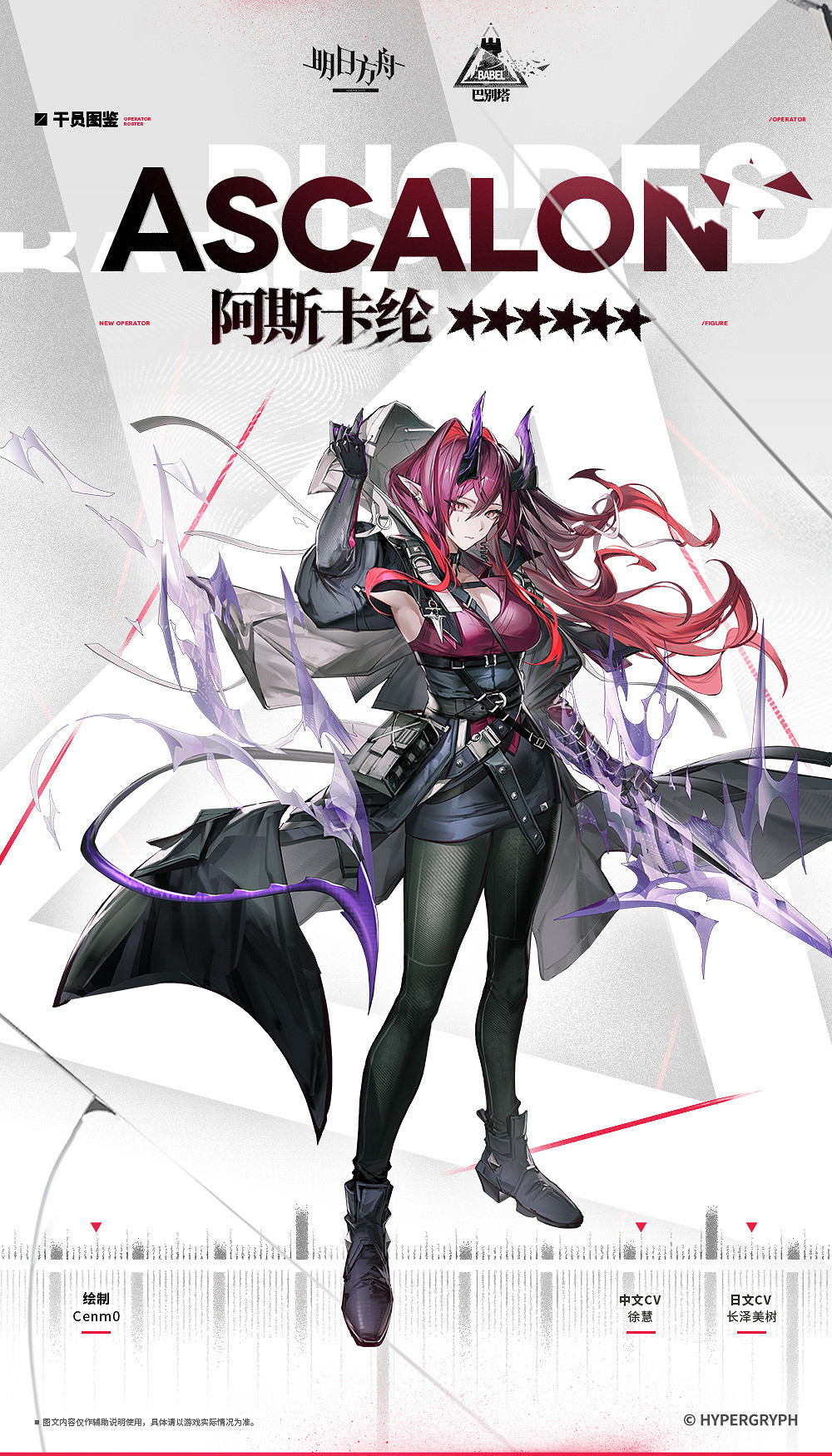 《明日方舟》阿斯卡綸幹員介紹