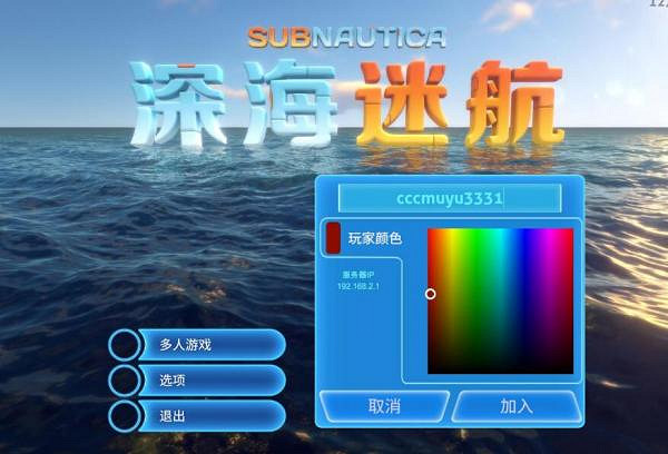 《深海迷航》連線MOD+區域網路連線教學