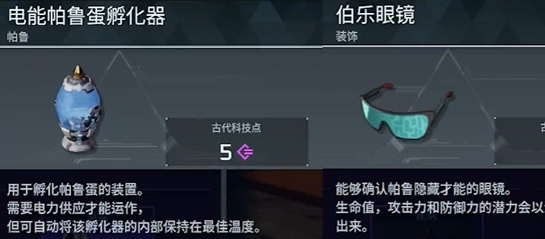 《幻獸帕魯》貝菈露潔掉落獎勵介紹 《幻獸帕魯》貝菈露潔掉落獎勵介紹