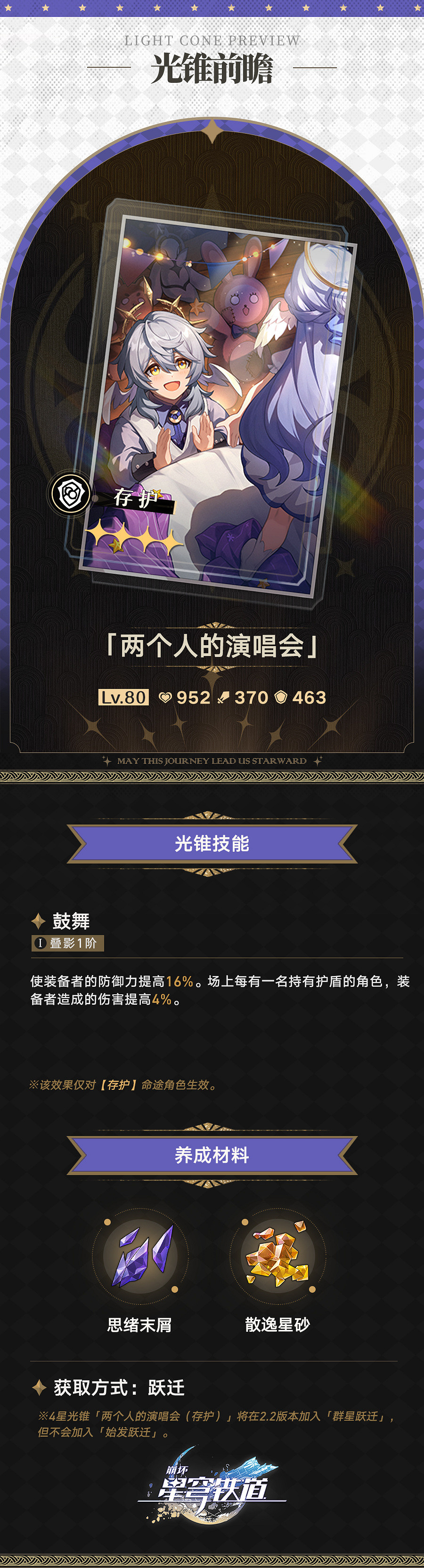 《崩壞：星穹鐵道》“砂金”角色前瞻 新光錐情報