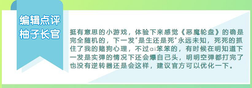 Steam剛上線就好評如潮的《惡魔輪盤》,好玩在哪裡? Steam剛上線就好評如潮的《惡魔輪盤》,好玩在哪裡?