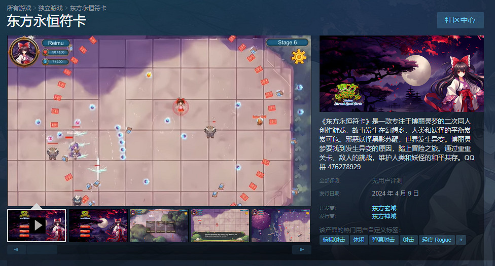 中國大陸研發肉鴿彈幕《東方永恒符卡》上線Steam!首發23元 中國大陸研發肉鴿彈幕《東方永恒符卡》上線Steam!首發23元