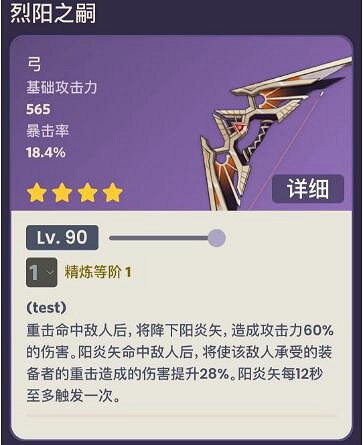 《原神》烈陽之嗣適合角色介紹