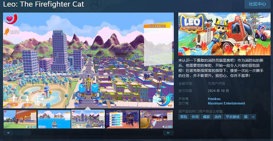 《Leo: The Firefighter Cat》Steam頁面上線 10月發售