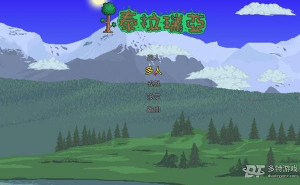 《泰拉瑞亞》V1.4.0.5中文免安裝綠色硬碟版+對戰平台區域網路連線教學