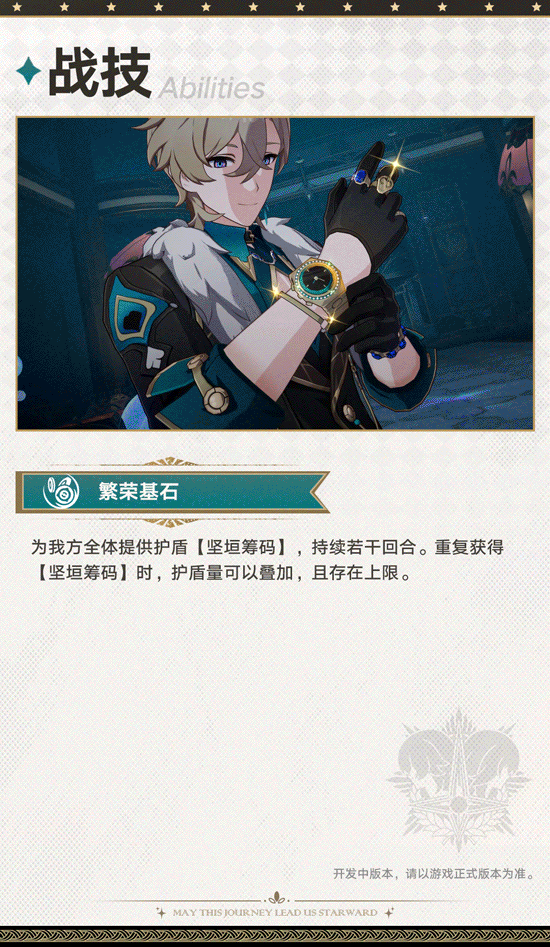 《崩壞：星穹鐵道》“砂金”角色前瞻 新光錐情報