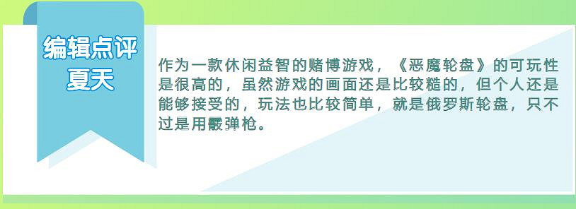 Steam剛上線就好評如潮的《惡魔輪盤》,好玩在哪裡? Steam剛上線就好評如潮的《惡魔輪盤》,好玩在哪裡?