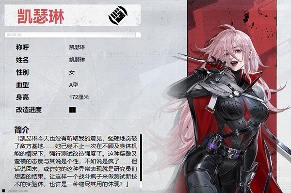 鋼嵐凱瑟琳角色介紹 鋼嵐凱瑟琳角色介紹