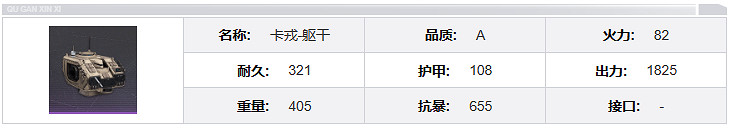 鋼嵐卡戎機兵介紹 鋼嵐卡戎機兵介紹