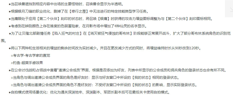 《命運方舟》1月10日系統更新優化介紹