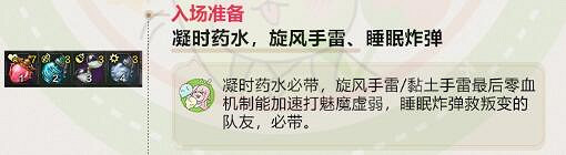 《命運方舟》魅魔1-3攻略一覽