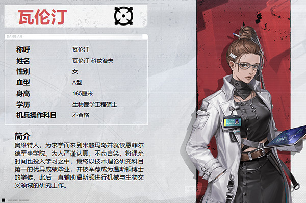 鋼嵐瓦倫汀角色介紹 鋼嵐瓦倫汀角色介紹