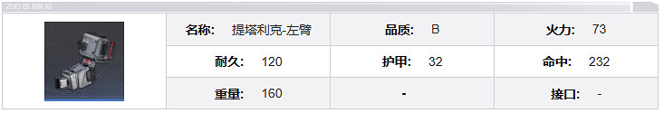 鋼嵐提塔利克機兵介紹 鋼嵐提塔利克機兵介紹