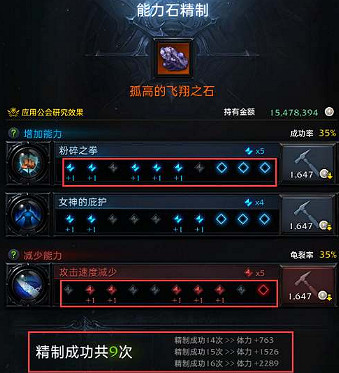 《命運方舟》能力石強化技巧介紹