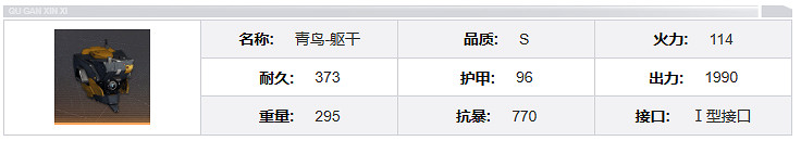 鋼嵐青鳥機兵介紹 鋼嵐青鳥機兵介紹