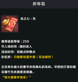 《命運方舟》祈年島活動攻略