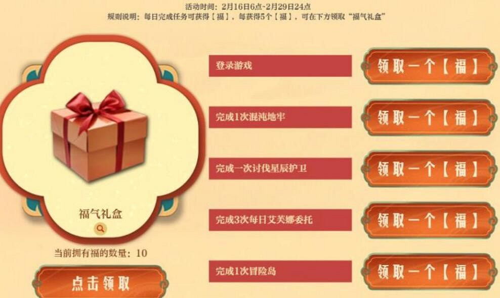 《命運方舟》龍年新春好禮領取位置介紹 《命運方舟》龍年新春好禮領取位置介紹