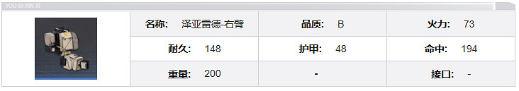 鋼嵐澤亞雷德機兵介紹 鋼嵐澤亞雷德機兵介紹