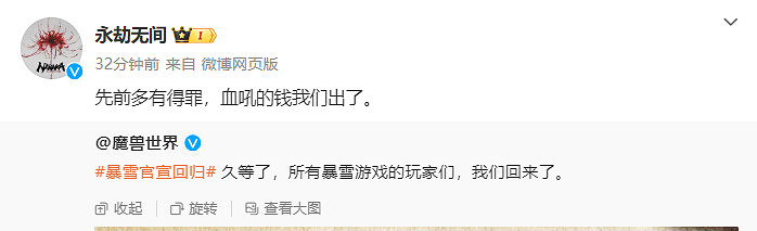 暴雪宣布回歸,網易緊跟互動 你倆好像有點曖昧了! 暴雪宣布回歸,網易緊跟互動 你倆好像有點曖昧了!