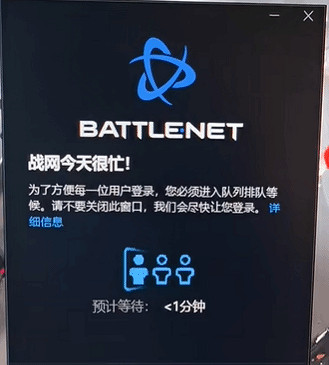 暴雪中國伺服器官宣回歸！玩家瘋狂湧入中國伺服器 戰網開始排隊了