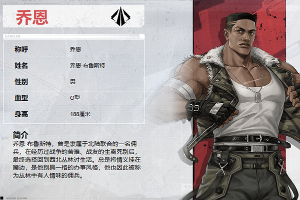鋼嵐喬恩角色介紹 鋼嵐喬恩角色介紹