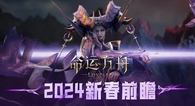 《命運方舟》羅溫上線時間