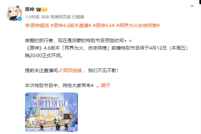 《原神》4.6版本前瞻節目定檔！開發組新優化公布