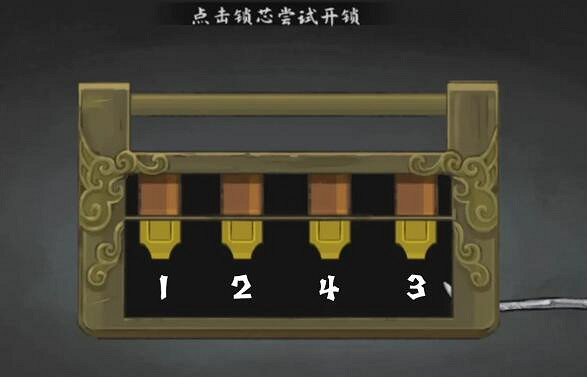 《山河旅探》第一章推理攻略