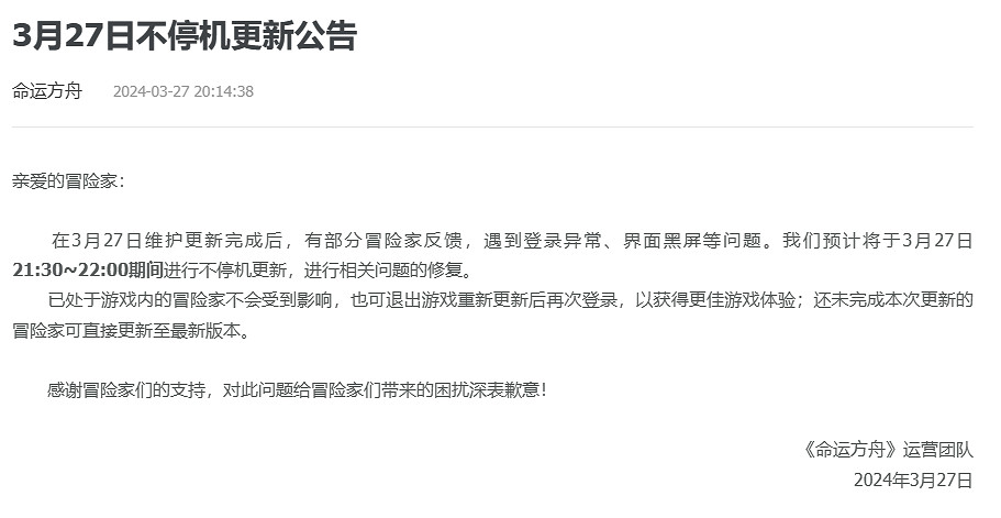 《命運方舟》2024年3月27日更新公告一覽