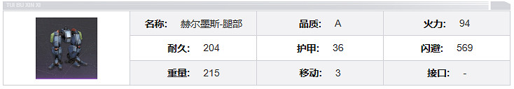 鋼嵐赫爾墨斯機兵介紹 鋼嵐赫爾墨斯機兵介紹
